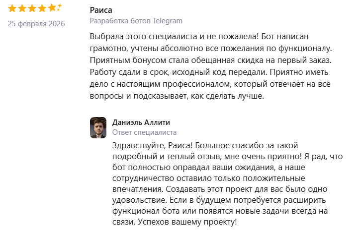 Отзыв клиента